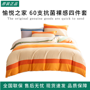 愉悦之家60支抗菌裸感四件套秋冬季床单床笠加厚保暖被套家用卧室
