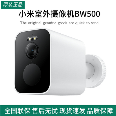 小米室外摄像机BW500夜视防水户外门口家用远程手机监控摄影头