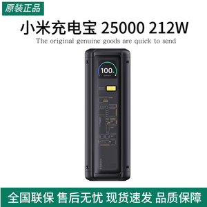 小米充电宝25000移动电源212W高功率双向快充单口140W大容量便携