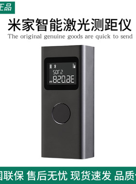 小米米家智能激光测距仪手持电子测量尺高精度距离仪量房仪电子尺