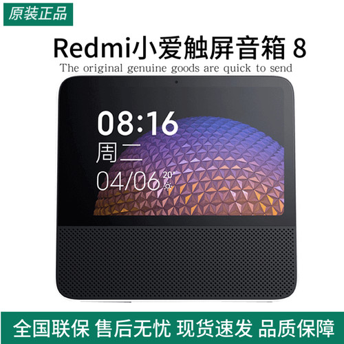 Redmi小爱触屏音箱8智能音箱
