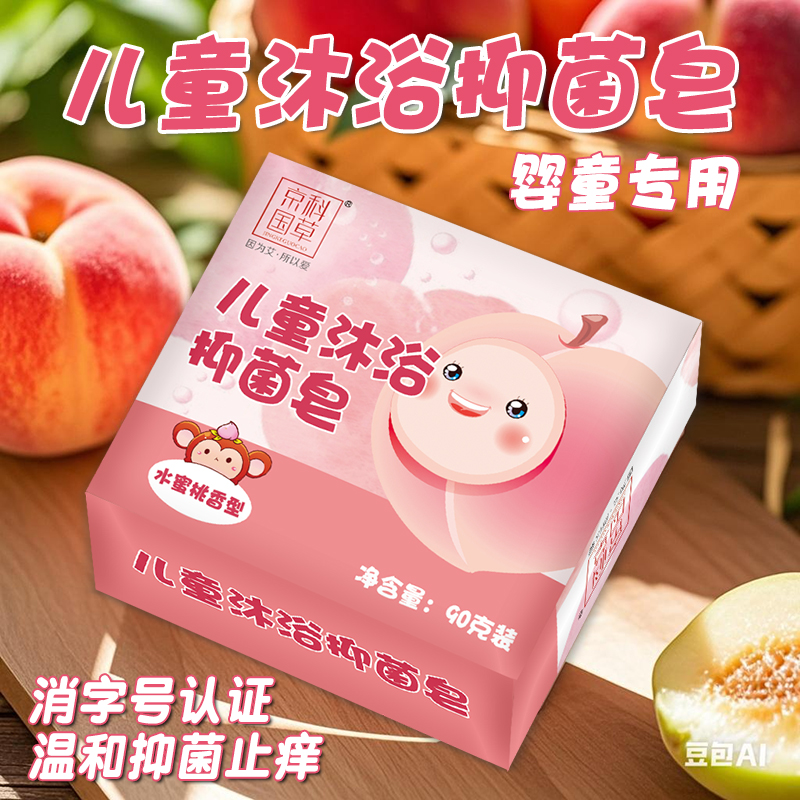 儿童抑菌沐浴皂宝宝专用洗头洗澡