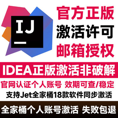 idea2024激活码pycharm专业版clion正版永久激活 jetbrains全家桶
