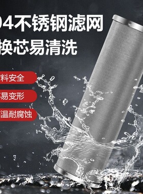 耐高温不锈钢滤芯10/20寸通用