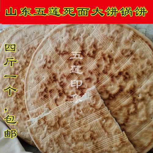 山东五莲面食手工泡馍大饼