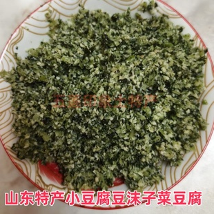 山东特产小豆腐菜豆腐豆沫子白菜萝卜菜黄豆饭萝卜芥菜叶3斤包邮