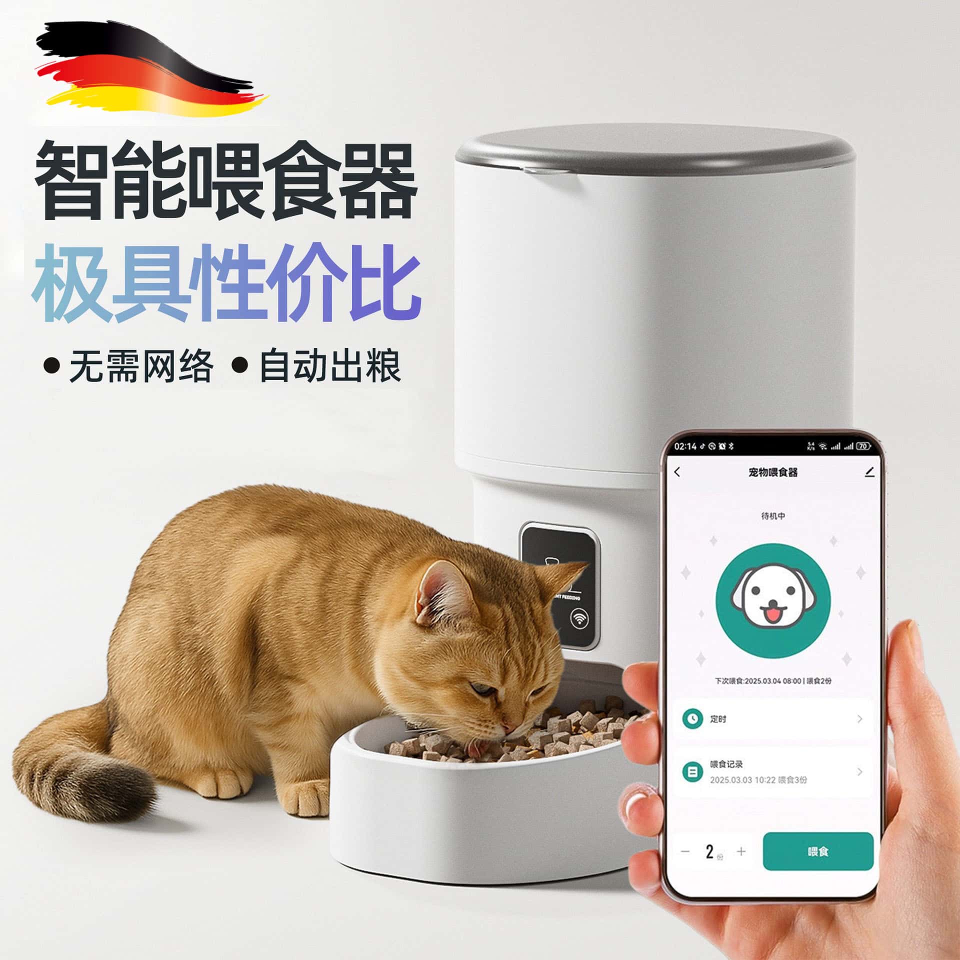 宠物自动喂食器蓝牙定时控制出粮