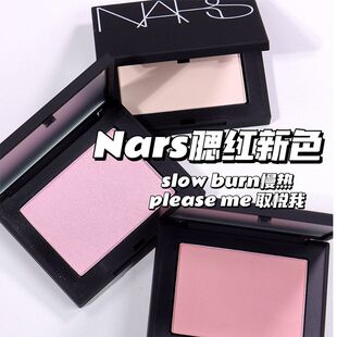 Nars娜斯腮红 膨胀色氛围色显嫩细腻显嫩哑光高光#不乖#慢热#宠溺