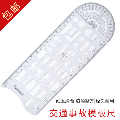 包邮蝴蝶交通事故现场软件绘图尺