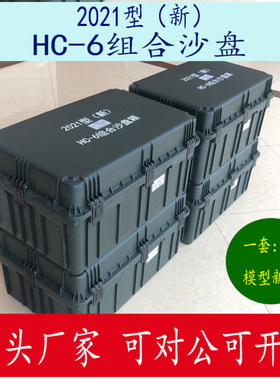 HC-6组合沙盘战术模拟训练作业箱  2021型新FD-3组合沙盘箱 教学演示沙盘框训练器材