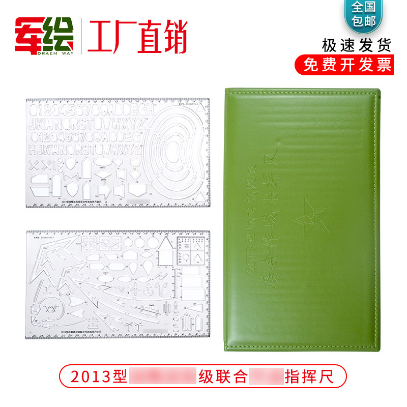 君绘2018/2013型联合指挥尺参谋标图箭头尺成标图尺五指挥尺绘图模板尺子13型识图用图指挥尺