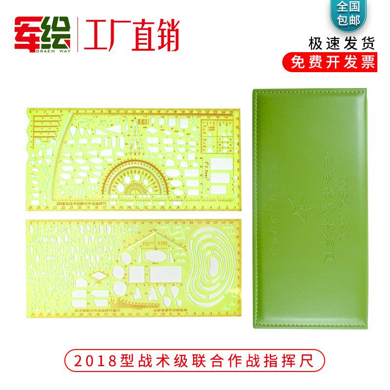 2018型多功能指挥尺量算绘图测量标图尺18型战术级联合作战指挥尺精装绿色
