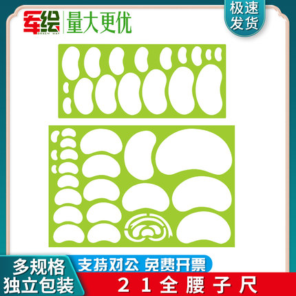 军绘指挥尺全腰子尺09箭头腰子尺21猪腰子尺标图工具地形地域尺绘图山丘山包模板尺子