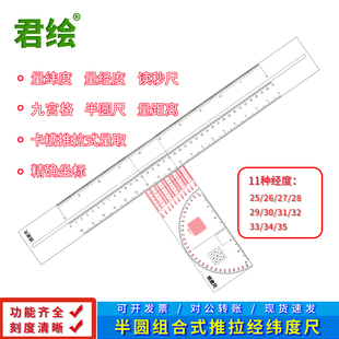 君绘新款组合推拉式经纬度尺地形学地理坐标尺作图工具全套识图用图尺多功能套装地图作图工具尺子
