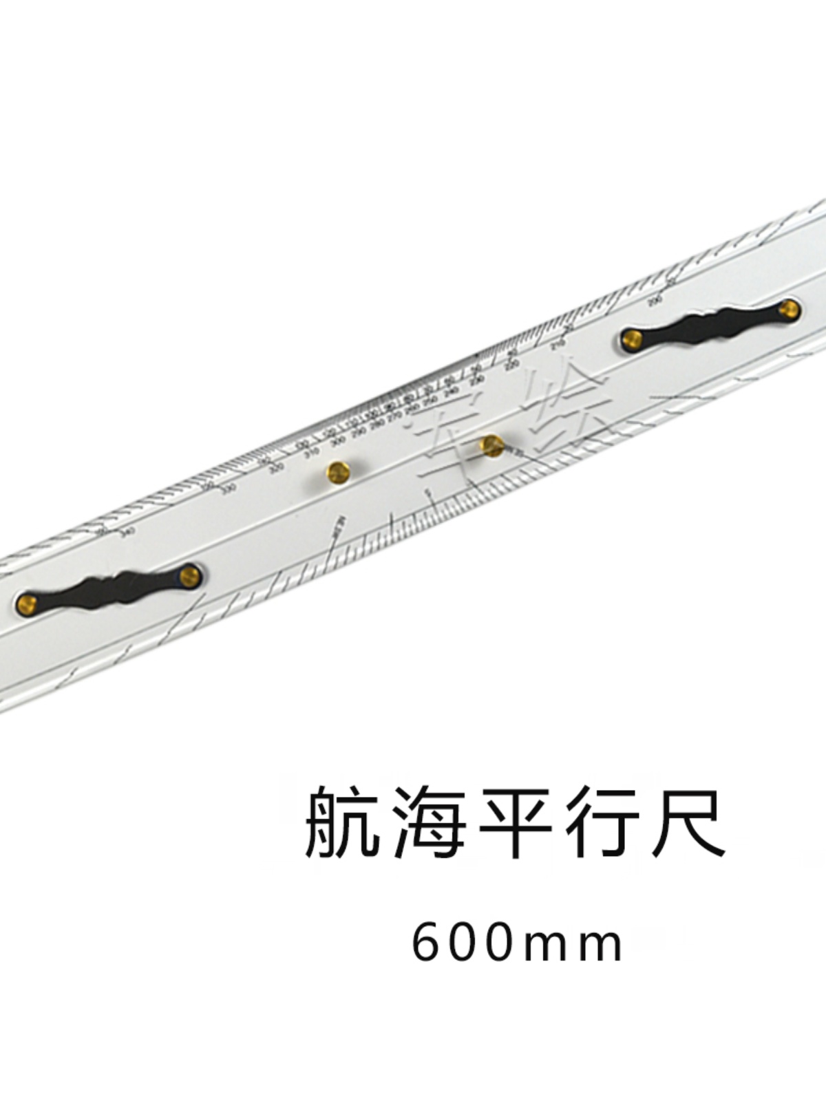 航海分行1图海三角板尺J海平工具套装航海四件套君绘航尺行套装T