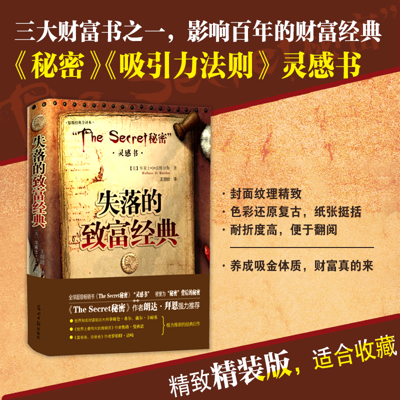 影响比尔·盖茨、亨利·福特的百年创富经典