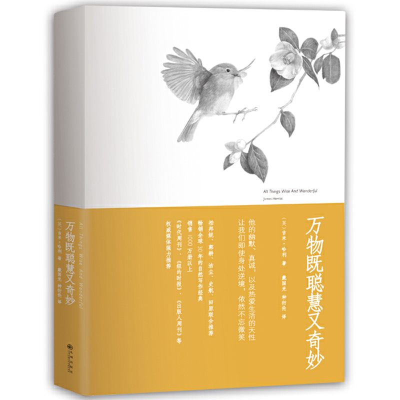 无处不幽默的动物故事
