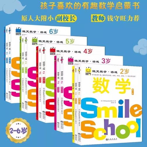 微笑数学2-6岁任选双螺旋官方