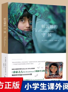 帕瓦娜的守候电影原著童书