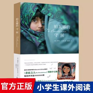 帕瓦娜的守候电影原著童书