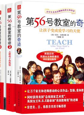 【官方直营】第56号教室的奇迹全套4册 1+2+3+成功无捷径全套4册 教师和家长阅读 中小学教师用书 班级管理班主任教培学生管理教育