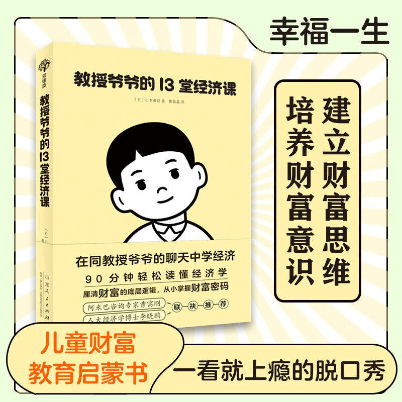 教授爷爷的13堂经济课轻松懂