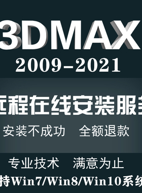 3dmax软件安装2024 2022 2020 2018 3dsmax 远程安装VR渲染器中文