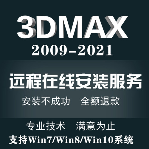 3dmax软件安装2024 2022 2020 2018 3dsmax 远程安装VR渲染器中文