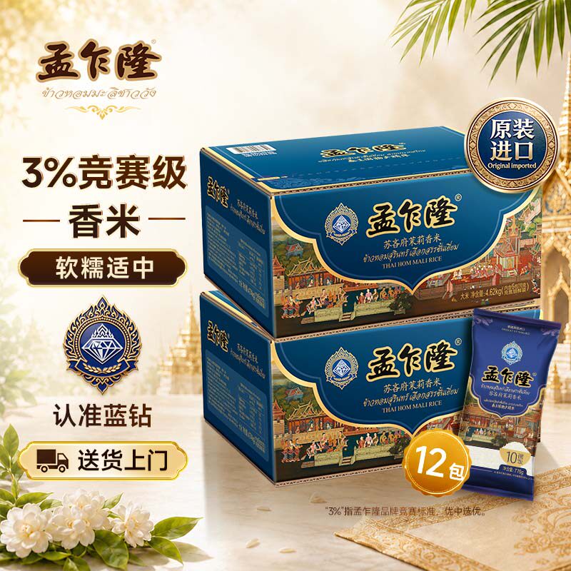 2025新米孟乍隆蓝钻苏吝府泰国茉莉香米4.62kg*2原装进口长粒香米