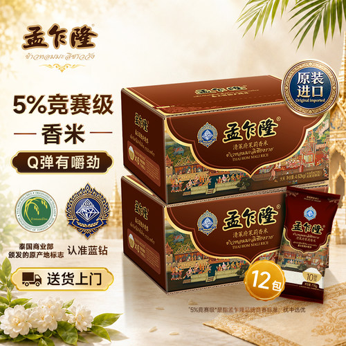 泰国进口清莱府茉莉香米