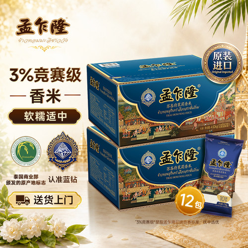 孟乍隆蓝钻苏吝茉莉香米4.62KG*2