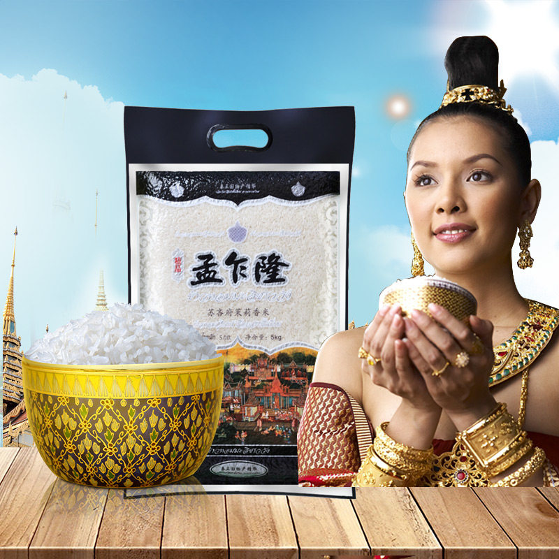 孟乍隆苏吝府正宗泰国茉莉香米10斤 长粒香特级大米原粮进口5kg