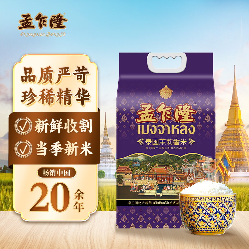 进口泰国茉莉香米孟乍隆图片