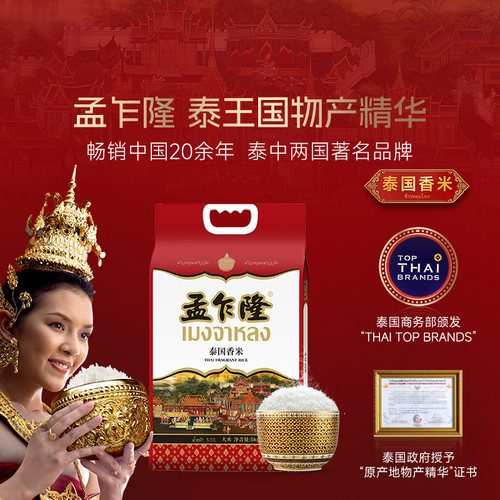 孟乍隆泰国香米5kg真空包装