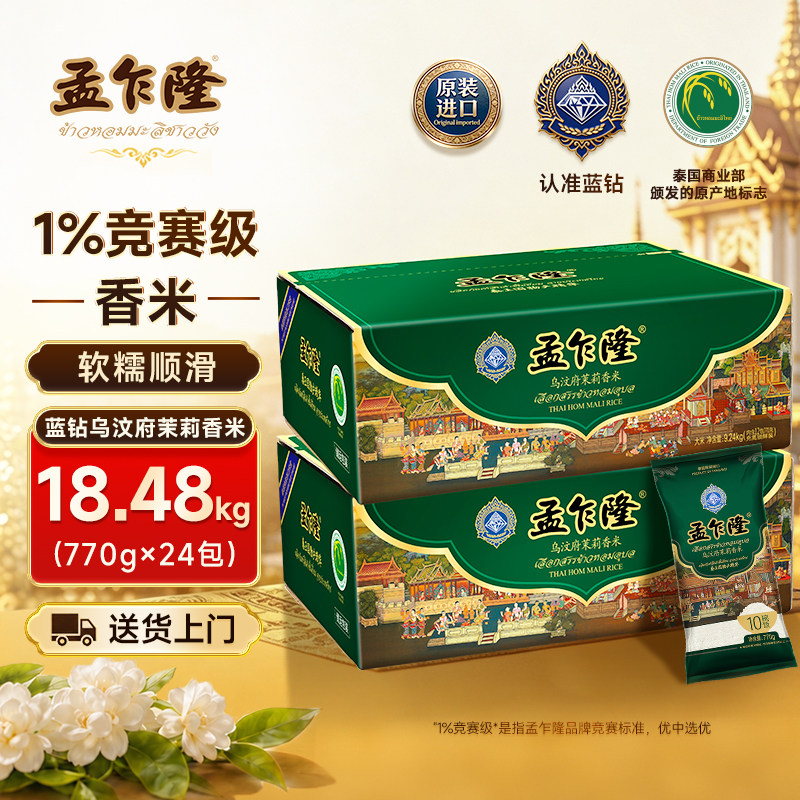 孟乍隆蓝钻乌汶府泰国原装进口茉莉香米长粒香大米9.24kg*2