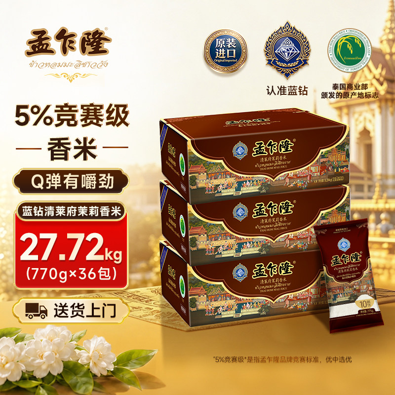 孟乍隆蓝钻清莱府泰国原装进口茉莉香米9.24kg*3长粒香大米家庭装
