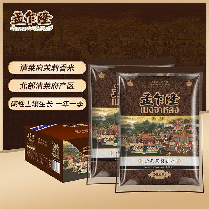 孟乍隆清莱府原装进口泰国茉莉香米5kg*2礼盒装长粒大米20斤送礼