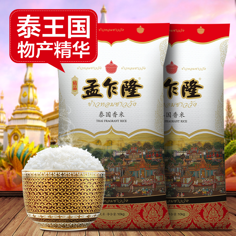 孟乍隆茉莉香米臻选10kg长粒