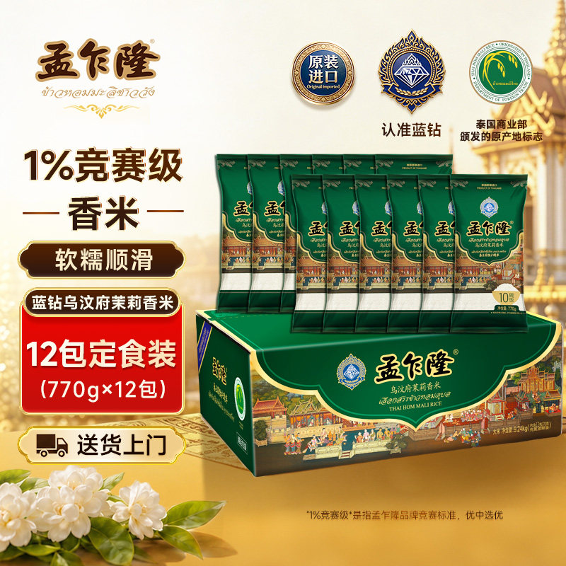 孟乍隆蓝钻乌汶府泰国茉莉香米9.24kg原装进口长粒香米送礼盒装