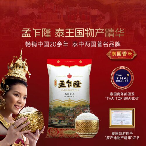 泰王国物产精华  粒粒精粹 口口生香