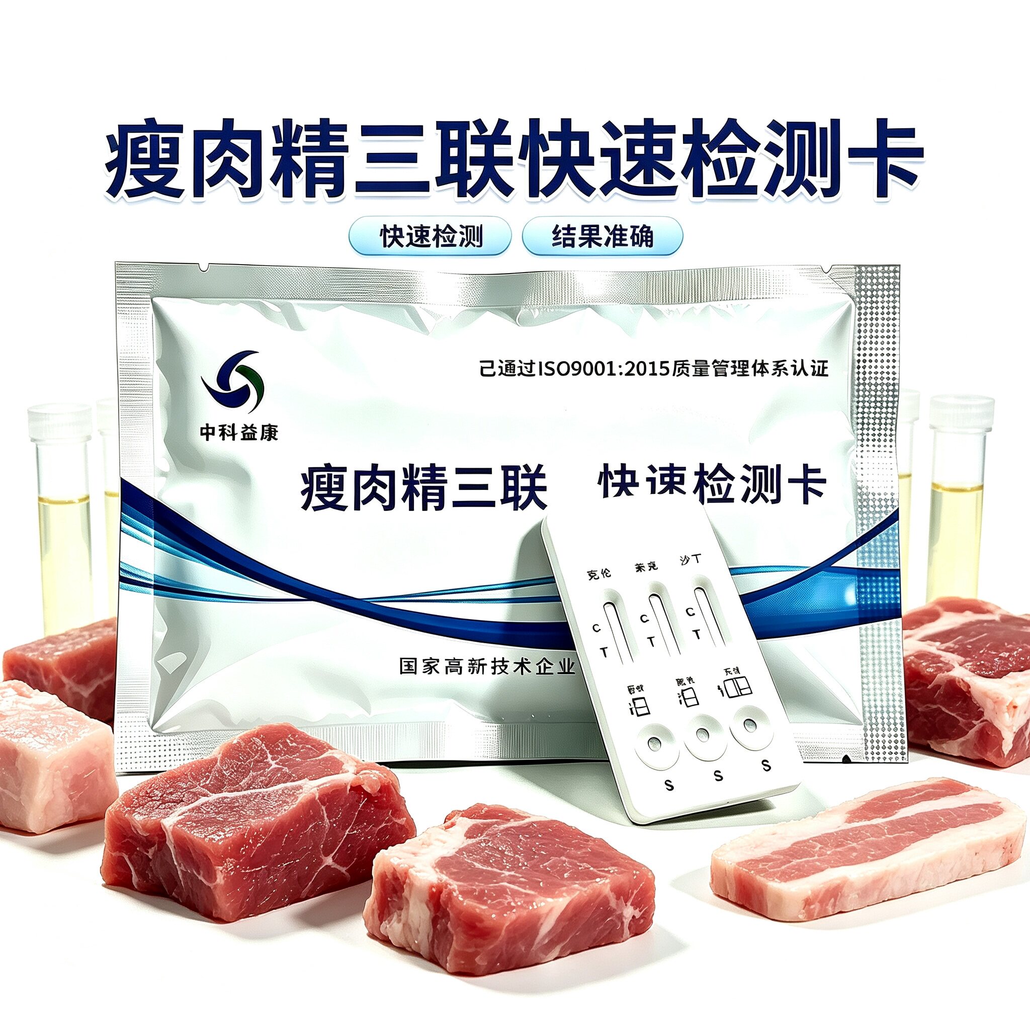 中科益康瘦肉精三联胶体金卡
