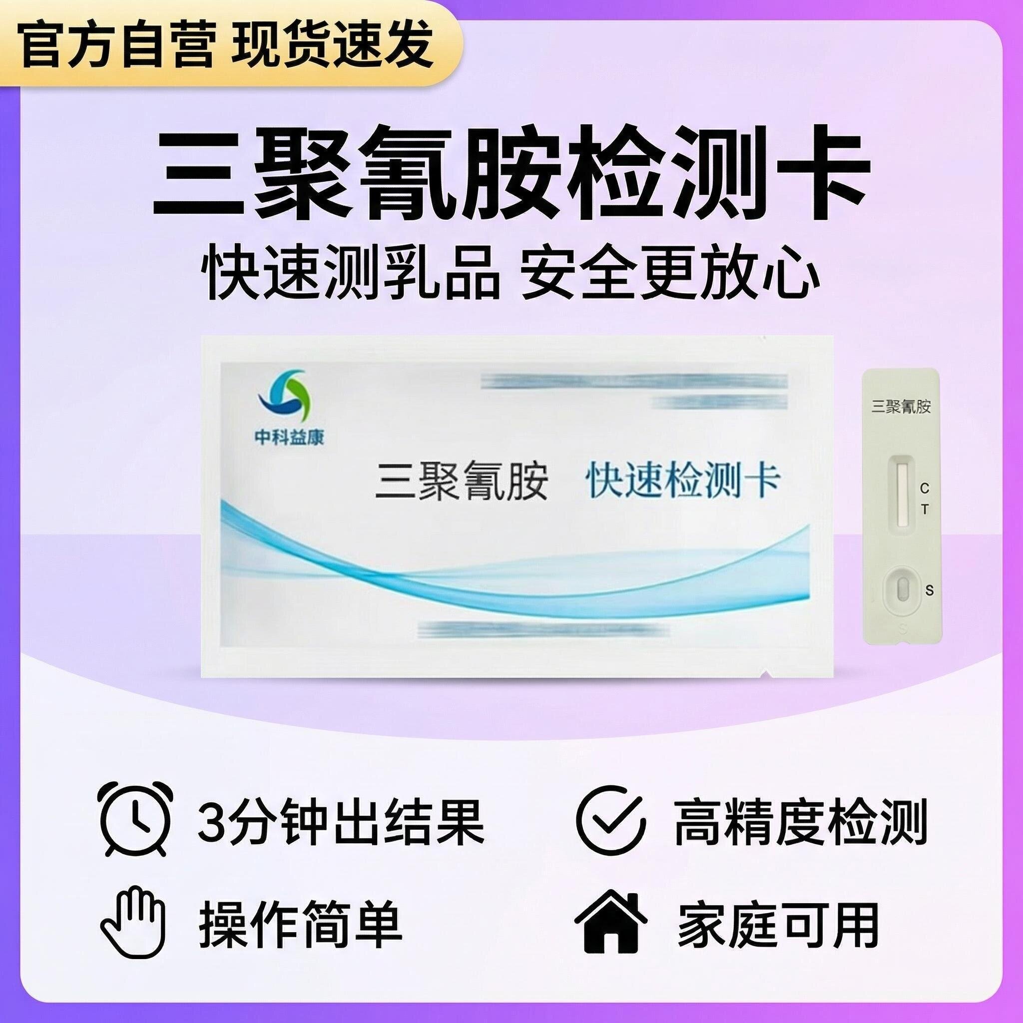 三聚氰胺快速检测卡牛奶羊奶奶粉快速检测家庭自检方便使用