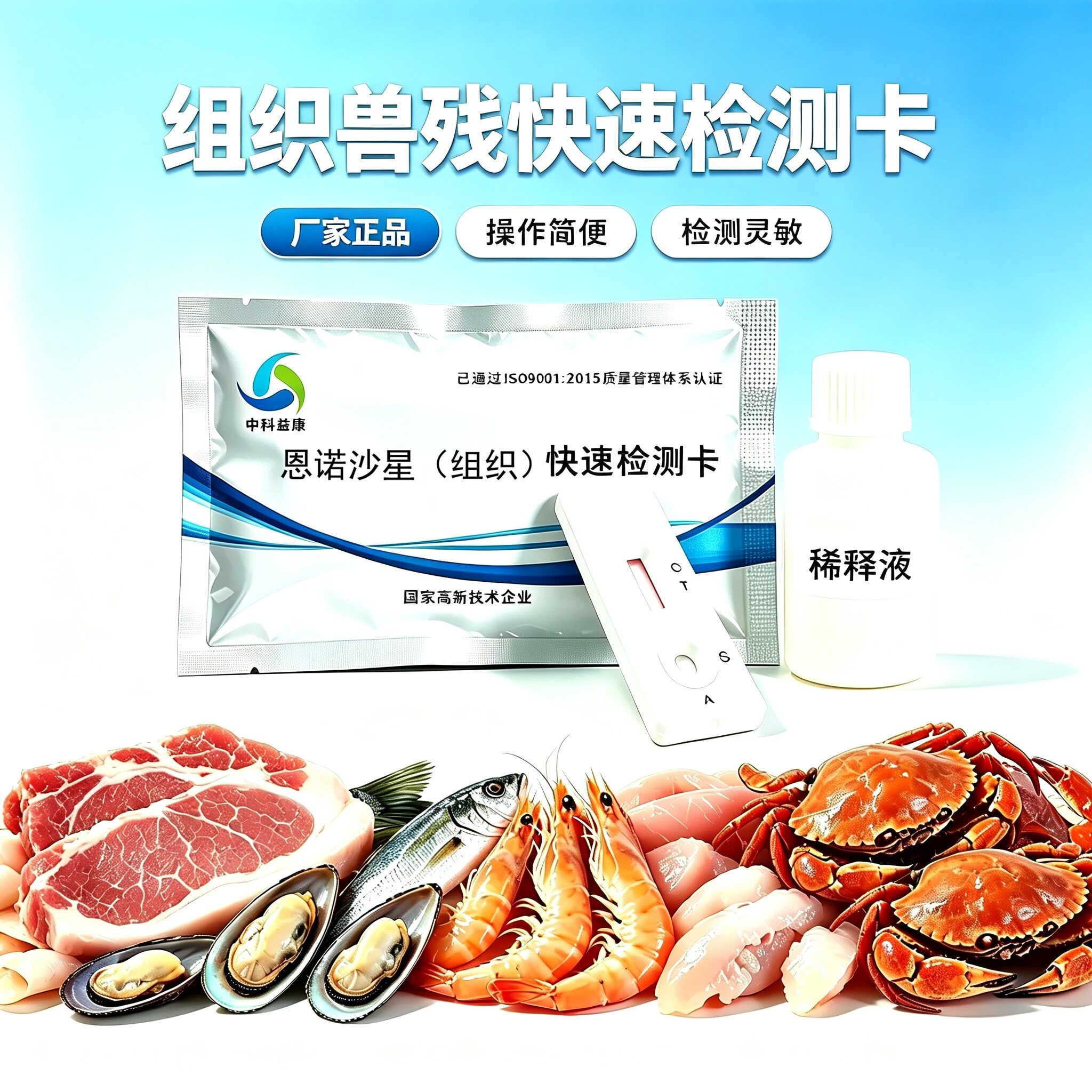 中科益康胶体金快检卡兽药残留