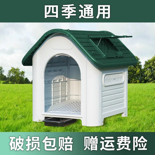 小型犬狗窝冬季塑料狗屋室外狗房子保暖户外冬天大型犬四季通用笼
