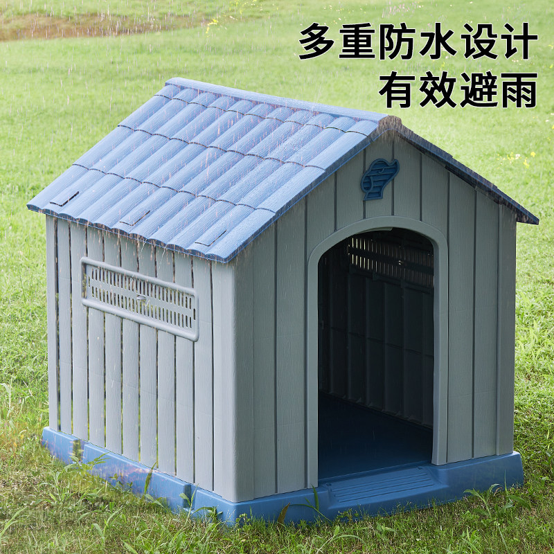 狗窝户外豪华别墅农村狗屋通用室外塑料狗笼狗房子宠物防晒防雨
