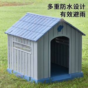 狗窝户外豪华别墅农村狗屋通用室外塑料狗笼狗房子宠物防晒防雨