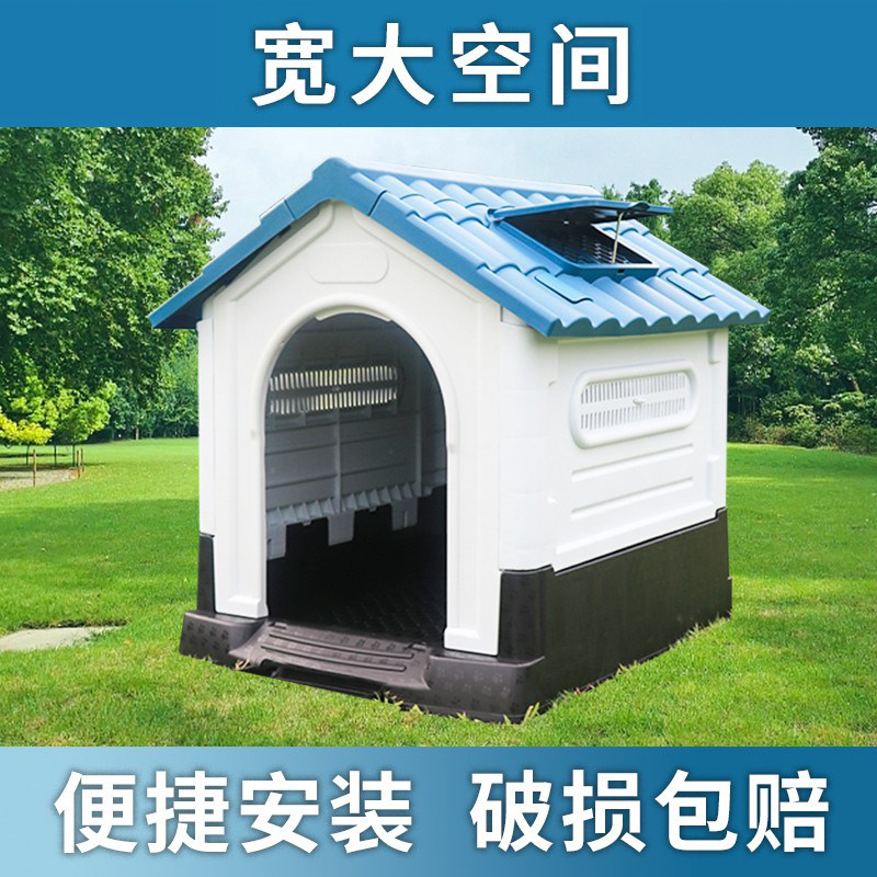 狗窝四季防雨通用室外