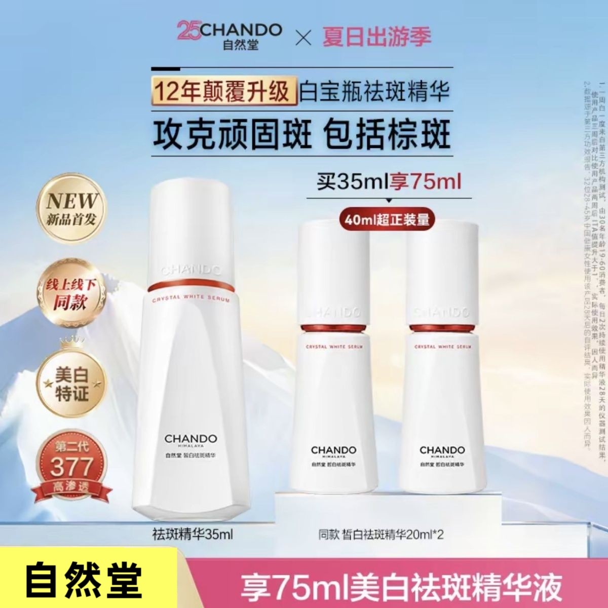 自然堂皙白祛斑精华液35ml美白提亮肤色润肤补水保湿护肤品正品
