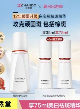 自然堂皙白祛斑精华液35ml美白提亮肤色润肤补水保湿护肤品正品