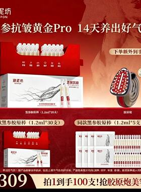 [到手胶原炮]御泥坊东方黑参胶原棒 抗皱紧致保湿滋养次抛精华液